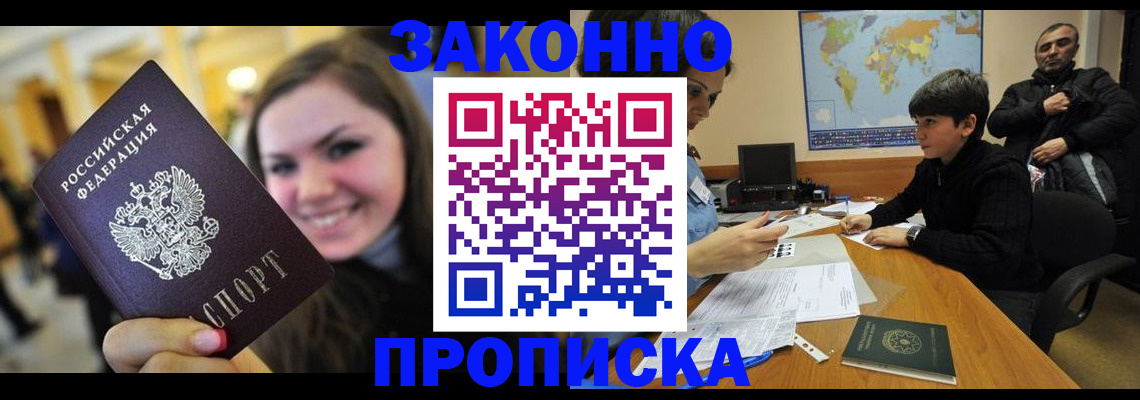 временная регистрация 2025 в Полярном