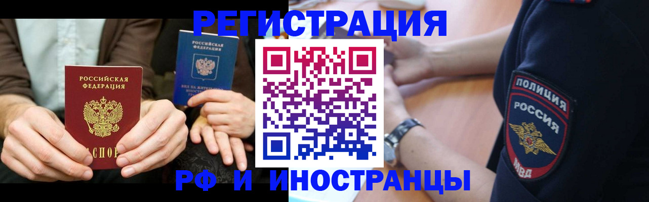 временная регистрация в Полярном