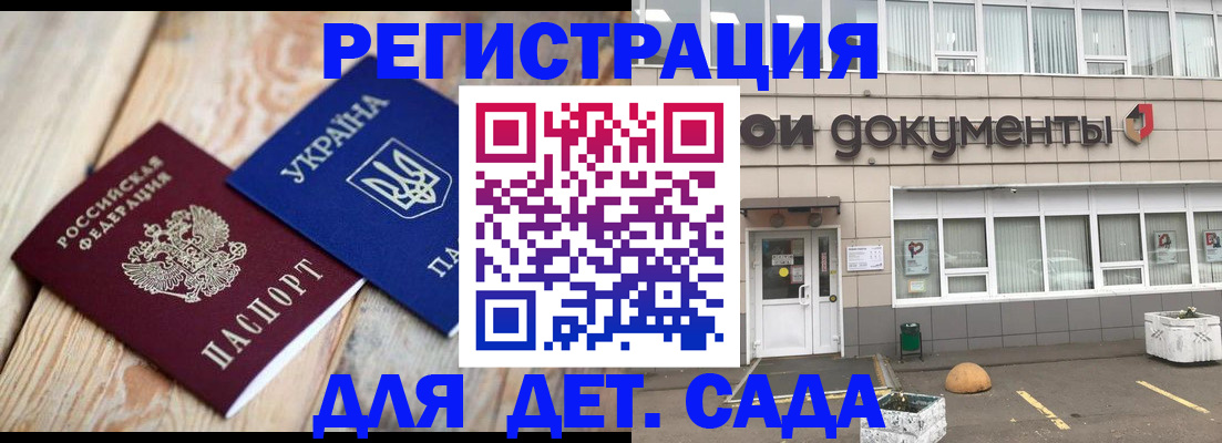 временная прописка в Полярном