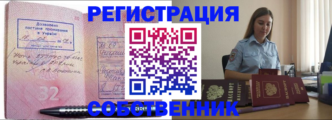 прописка для работы в Полярном